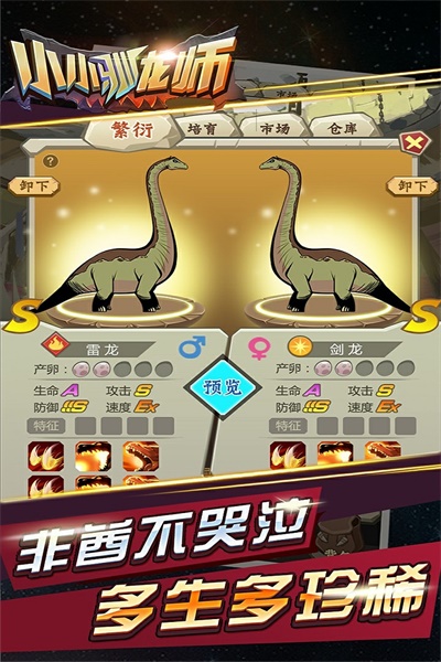 小小驯龙师下载破解版  v1.1.4图4