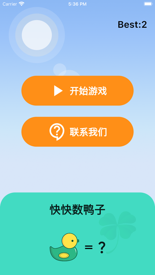 快快数鸭子游戏  v1.0图2