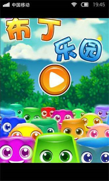 布丁乐园无限金币  v1.0.0图1