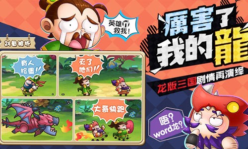 龙蛋三国手机版  v2.6.1图3