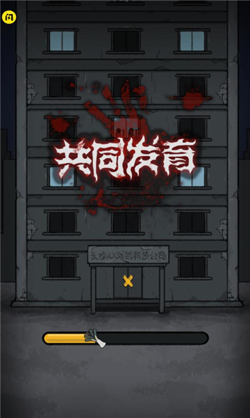 共同发育2023破解版  v1.5.3图3