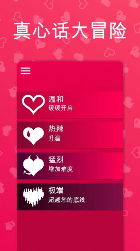 couplegame免费版下载最新  v2.5.10图1