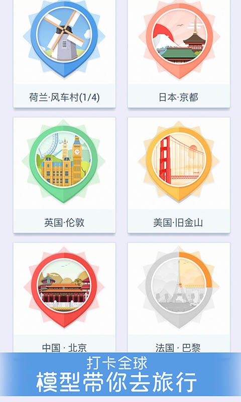 我爱拼模型普通下载  v1.3.8图2