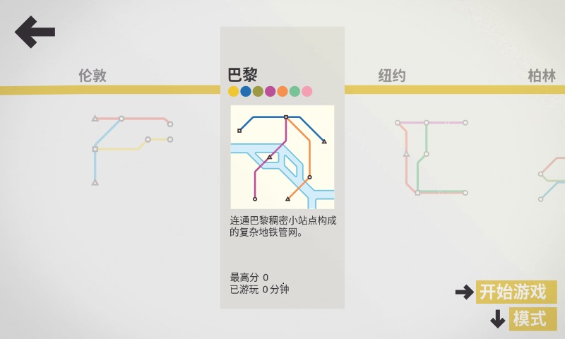 模拟地铁最新版  v1.0.2图3