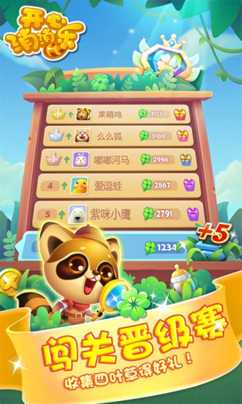 开心消消乐免费下载2015  v1.72图3