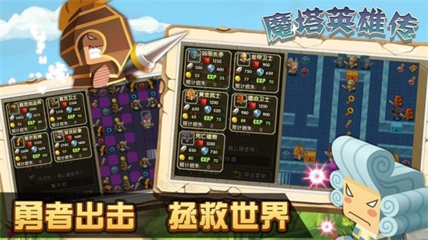 魔塔英雄传内购版下载  v1.1图1