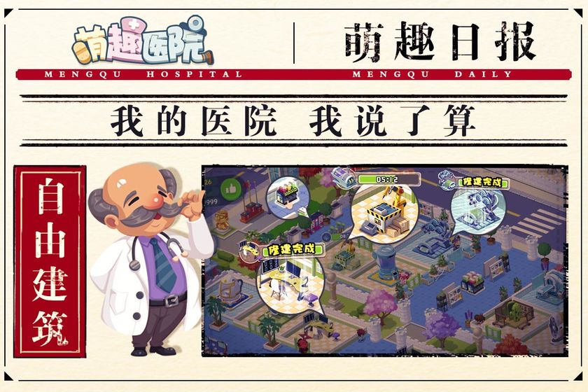 萌趣医院2020破解版  v1.0图3