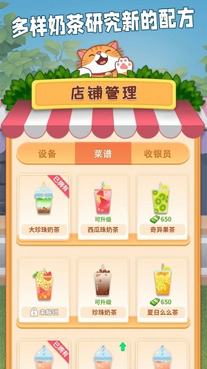 开家奶茶店下载红包版  v1.0图3