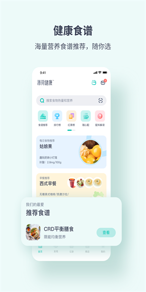 薄荷健康  v8.0.2图1