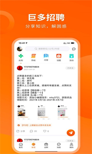 巨多招聘  v1.4.8图1