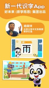 熊猫博士识字  v21.3.25图2