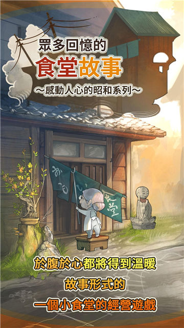 众多回忆的食堂故事下载中文版  v1.30图5