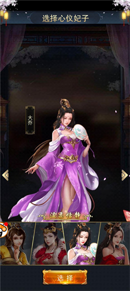 三国美人志最后的茄子  v3.1.0.00130019图2