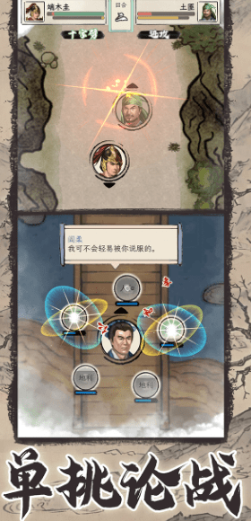 三国人生模拟破解版最新版  v1.0.0图2