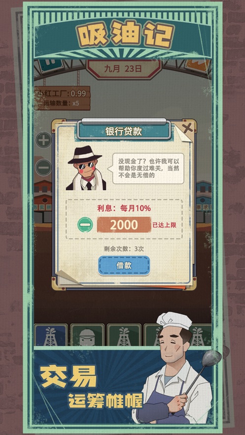 吸油记破解版无限金币游戏v1.1.3安卓版  v1.0.0图1