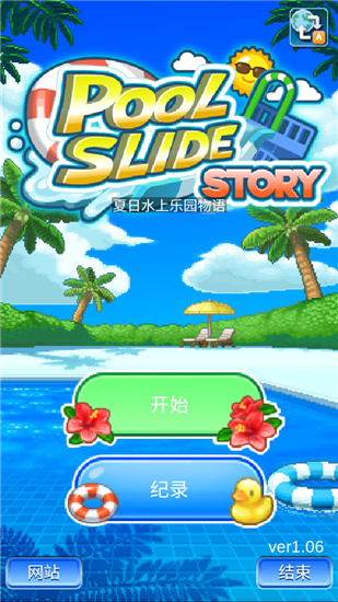 夏日水上乐园物语白色森林味泳池  v1.08图1