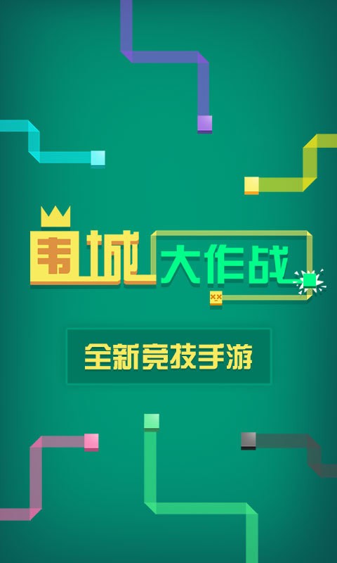 围城大作战下载安装不需登录手机版  v2.1.0.0图5