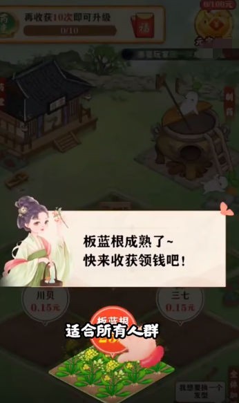 悠悠花园赚钱  v4.00.60图1