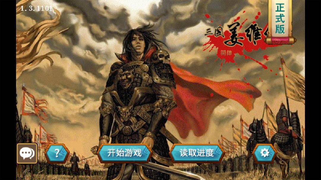 三国志姜维传6.1宝物