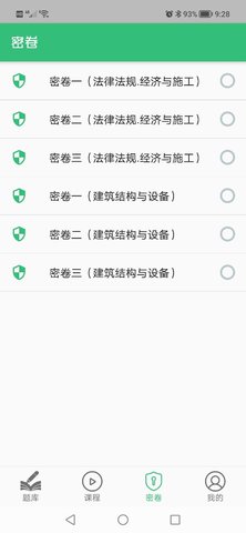 二级注册建筑师丰题库  v1.2.4图3