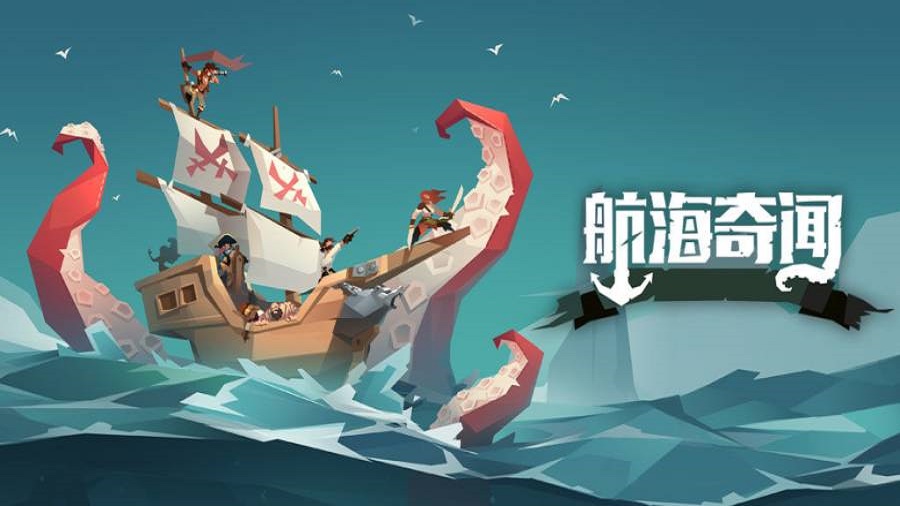 航海奇闻1.04破解版下载安装  v2.90图1