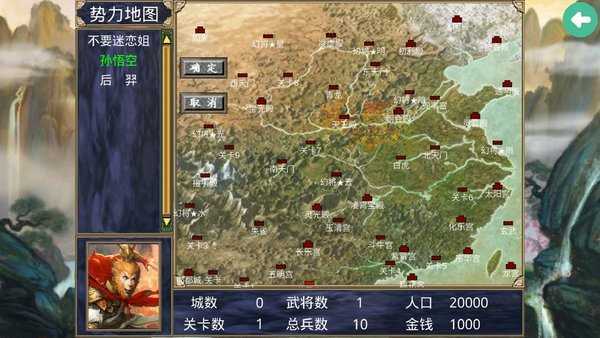 西游记之三国群英传游戏  v1.0图3