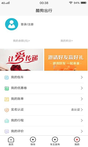 酷狗出行  v1.0.2图2