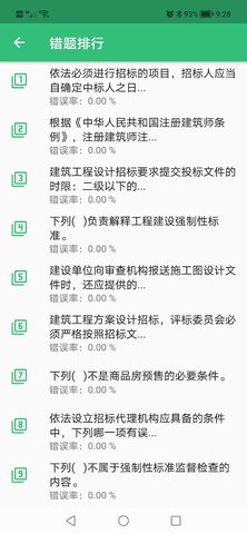 二级注册建筑师丰题库  v1.2.4图2