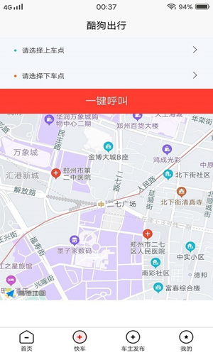 酷狗出行  v1.0.2图3